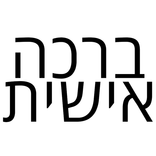 ברכה אישית לאמא