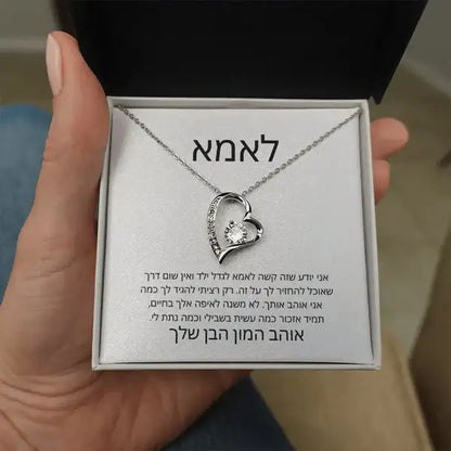 מתנה מרגשת לאמא – שרשרת + ברכה אישית