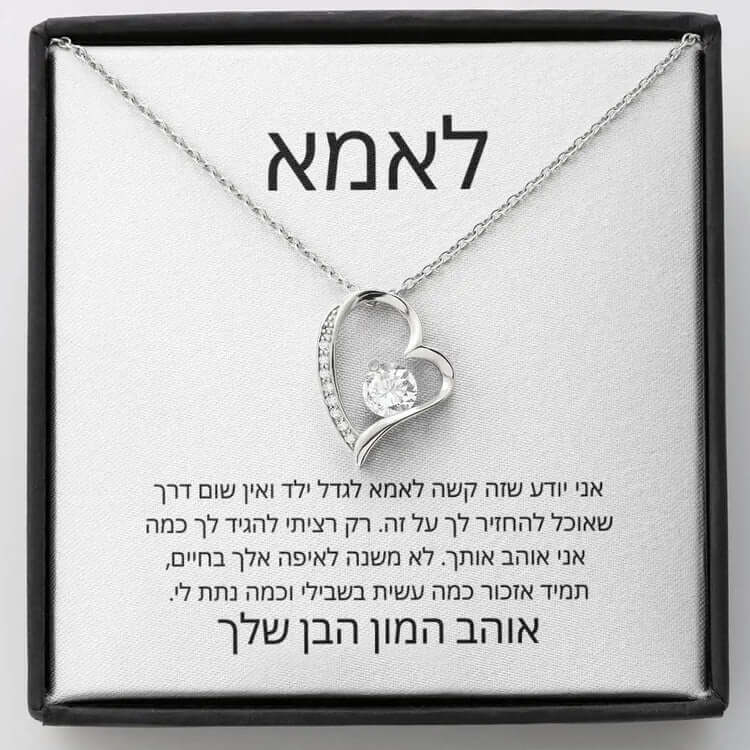 מתנה מרגשת לאמא – שרשרת + ברכה אישית