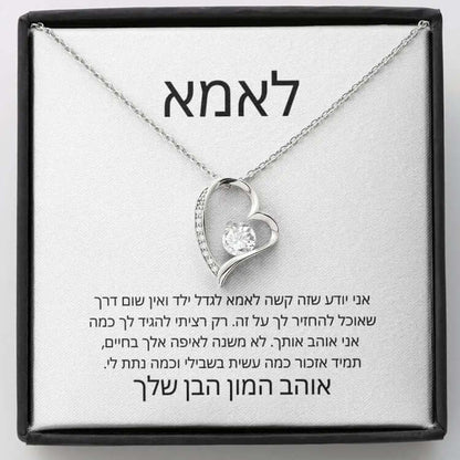 מתנה מרגשת לאמא – שרשרת + ברכה אישית